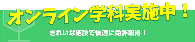 校舎リニューアルしました！